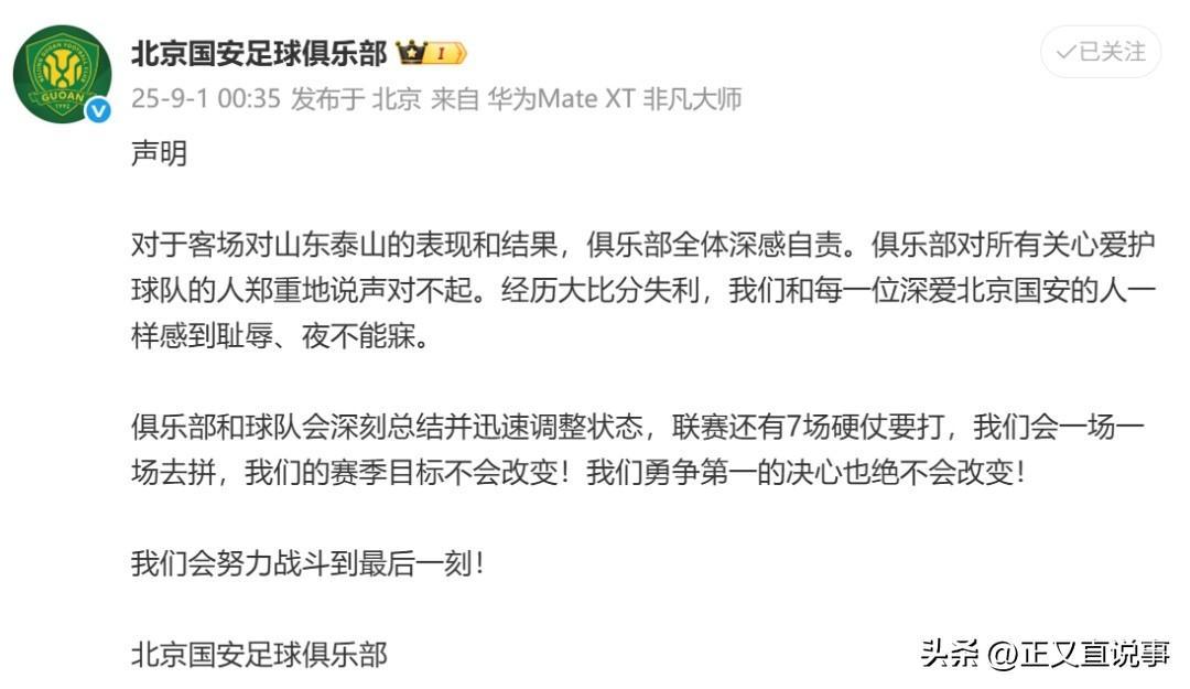 hth体育官网入口-国安球迷与球员口角后续：球队球员双道歉，知耻而后勇还要争第一