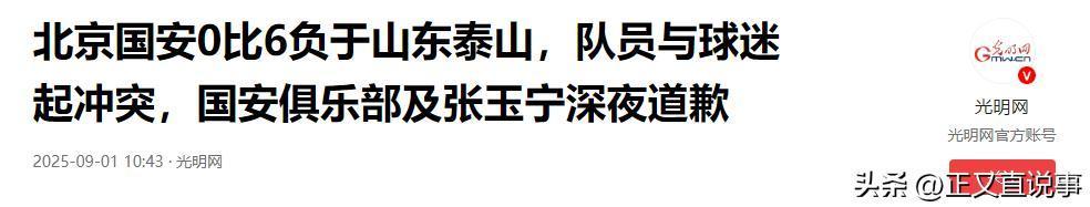 hth体育官网入口-国安球迷与球员口角后续：球队球员双道歉，知耻而后勇还要争第一