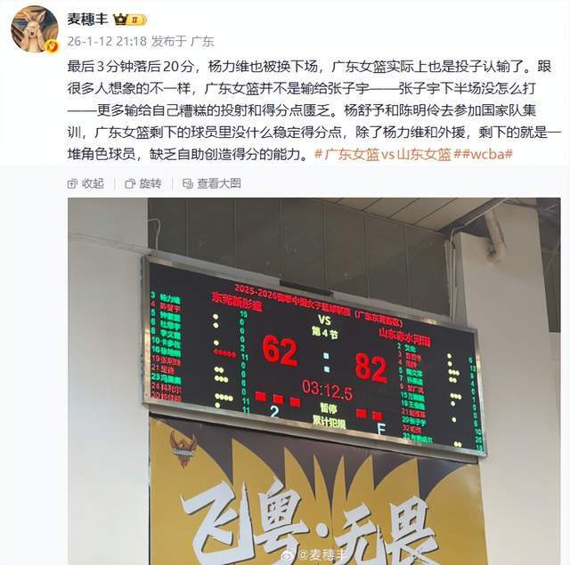 卫冕冠军为何被山东爆冷？广东媒体人给出答案，否认输给张子宇